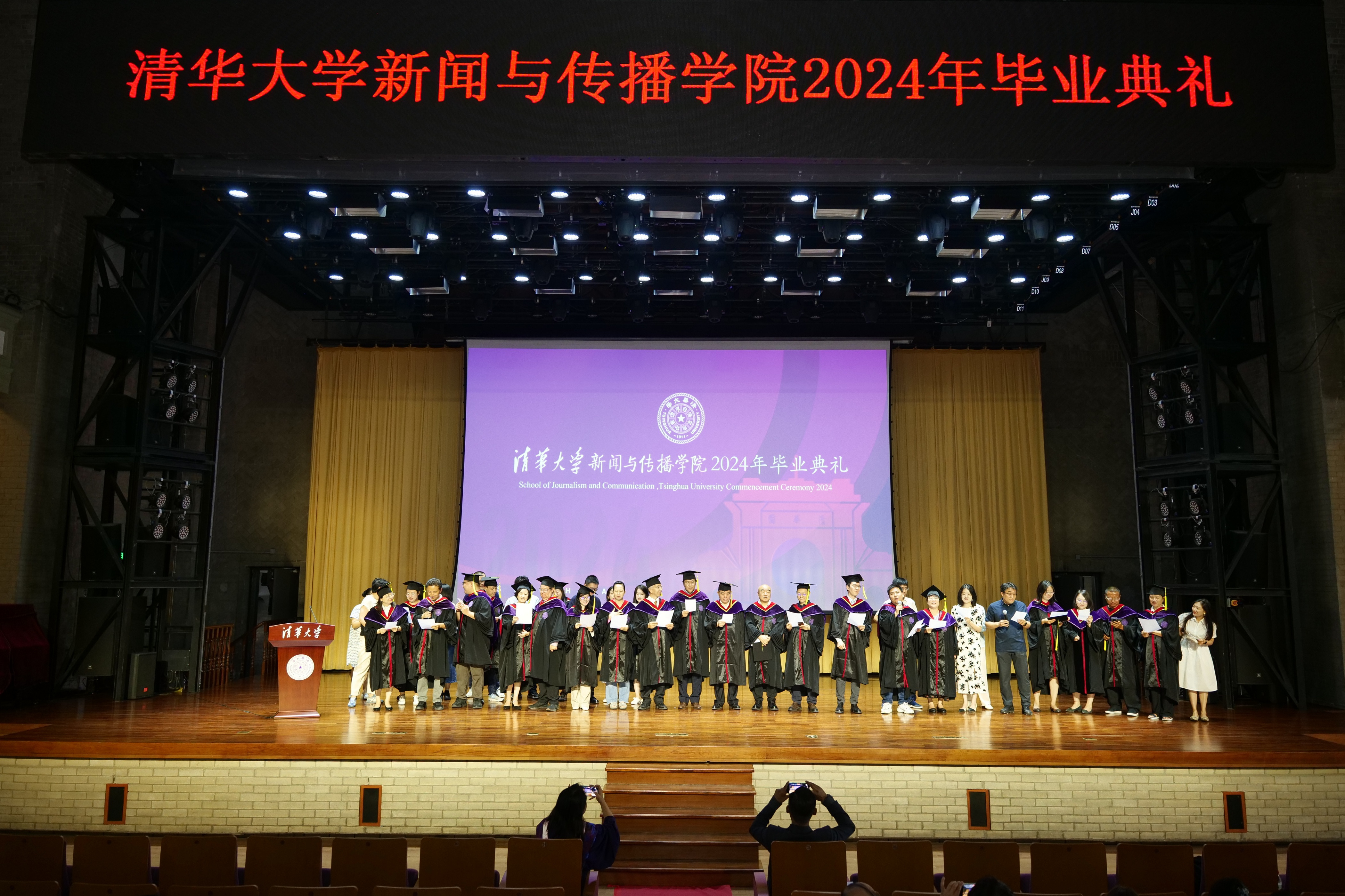 20240630-宝威体肓官网新闻与传播学院2024年毕业典礼成功举行-新闻学院-教师节目表演.JPG